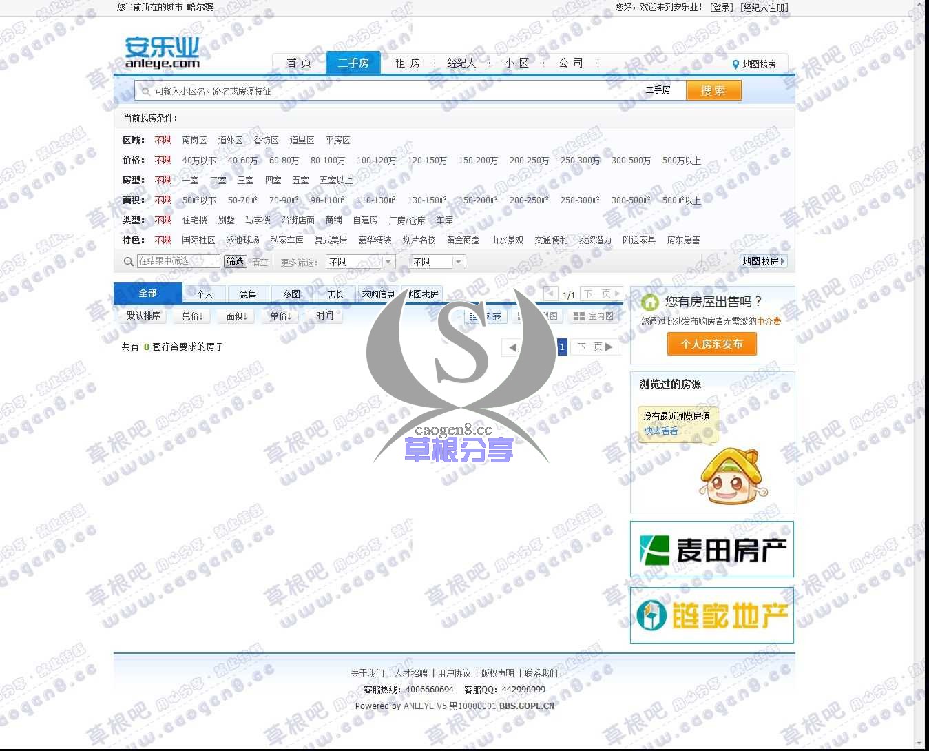 哈尔滨二手房 - 安乐业.jpg