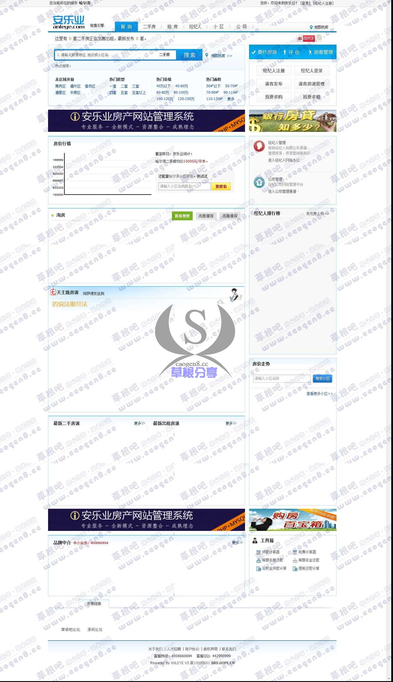 哈尔滨二手房，哈尔滨租房 - 安乐业 专业的哈尔滨房产网站.jpg