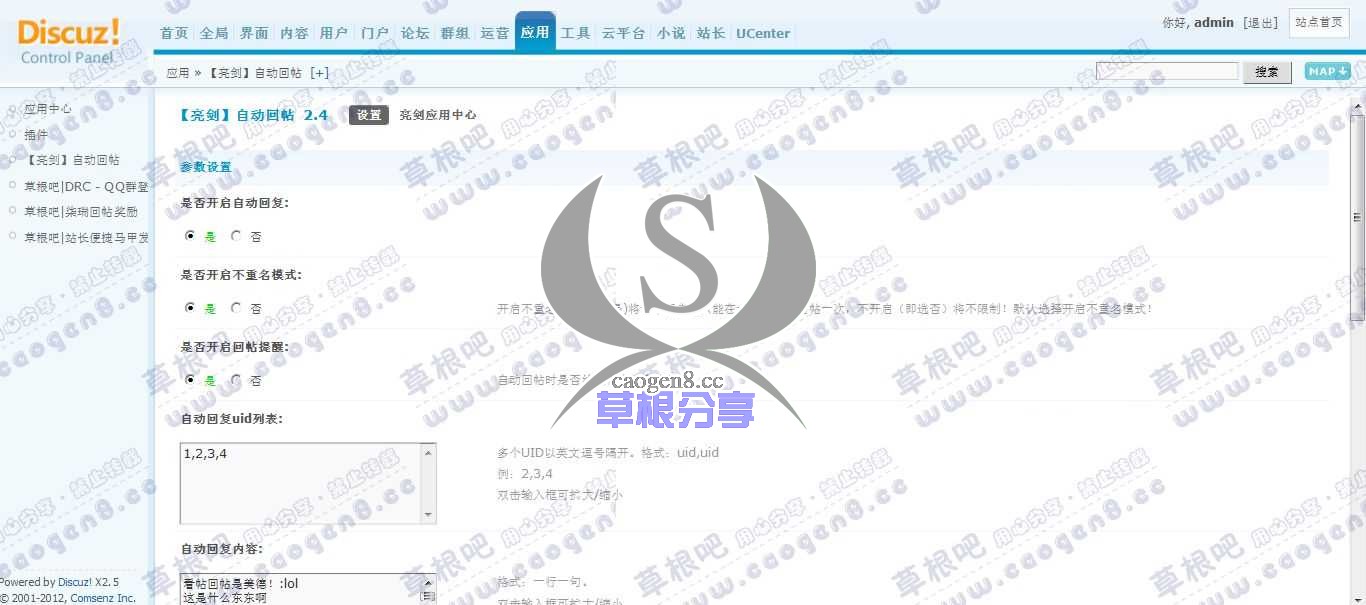 Discuz! Board 管理中心 - 应用 - 【亮剑】自动回帖.jpg
