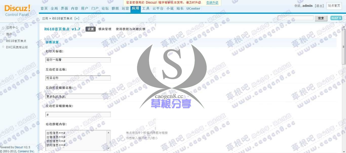 Discuz! Board 管理中心 - 应用 - it618首页焦点.jpg