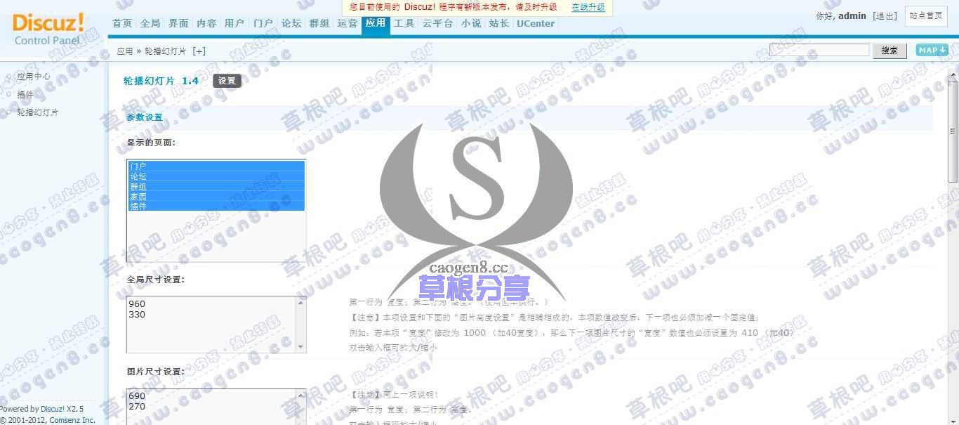 Discuz! Board 管理中心 - 应用 - 轮播幻灯片.jpg