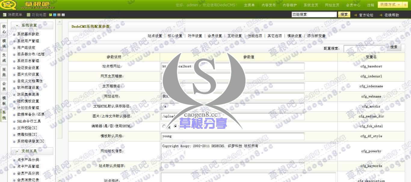 我的网站-织梦内容管理系统 V57_GBK_SP1.jpg