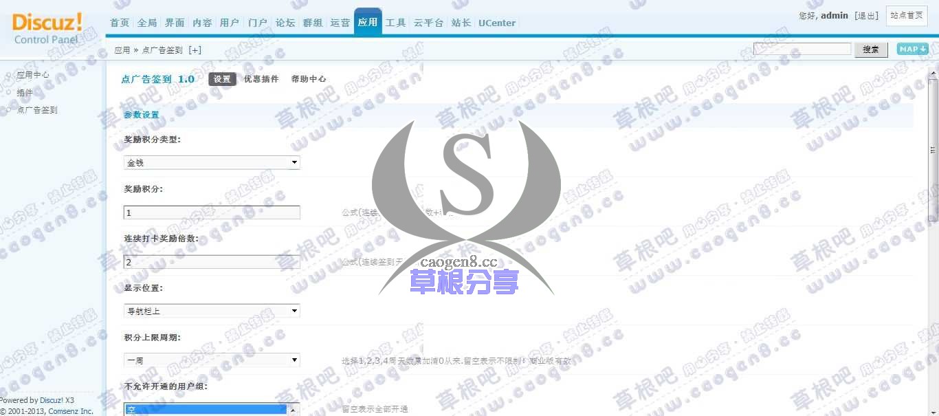 Discuz! Board 管理中心 - 应用 - 点广告签到.jpg
