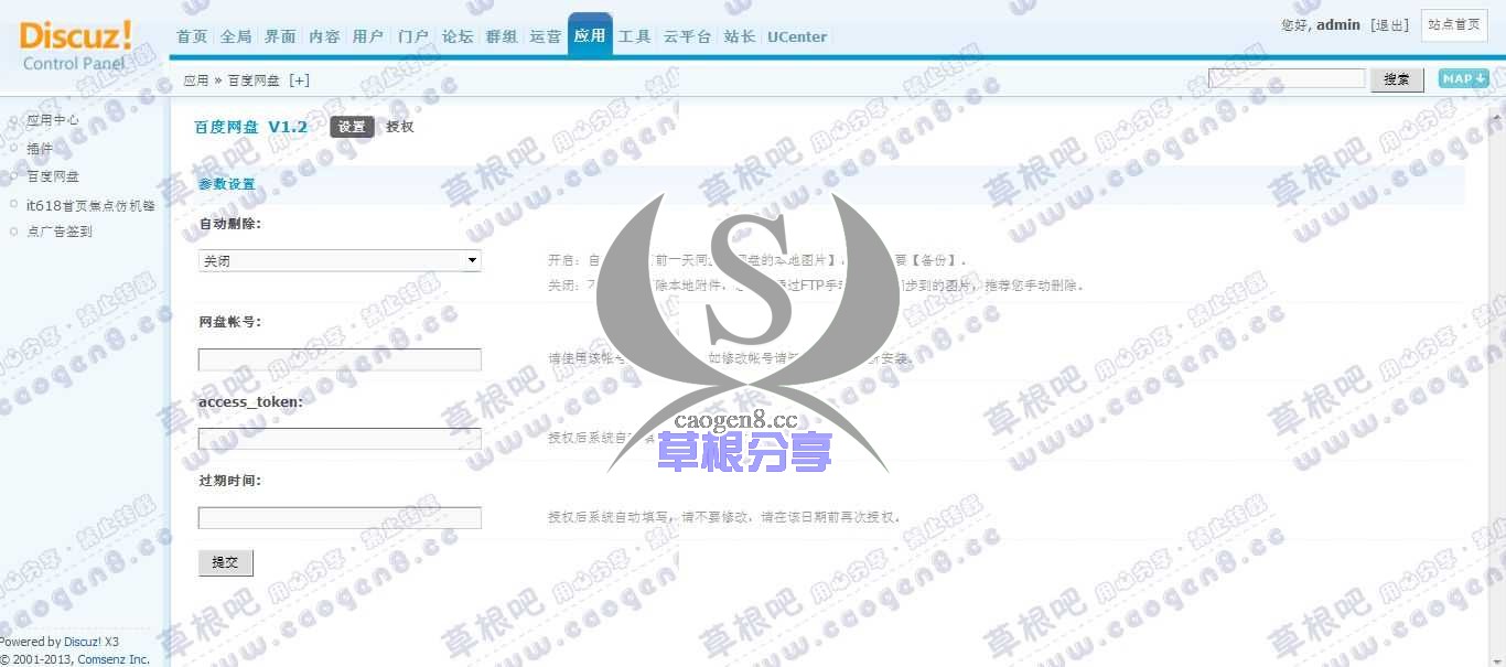 Discuz! Board 管理中心 - 应用 - 百度网盘.jpg