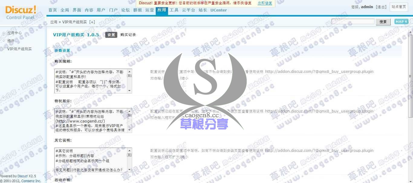 Discuz! Board 管理中心 - 应用 - VIP用户组购买.jpg