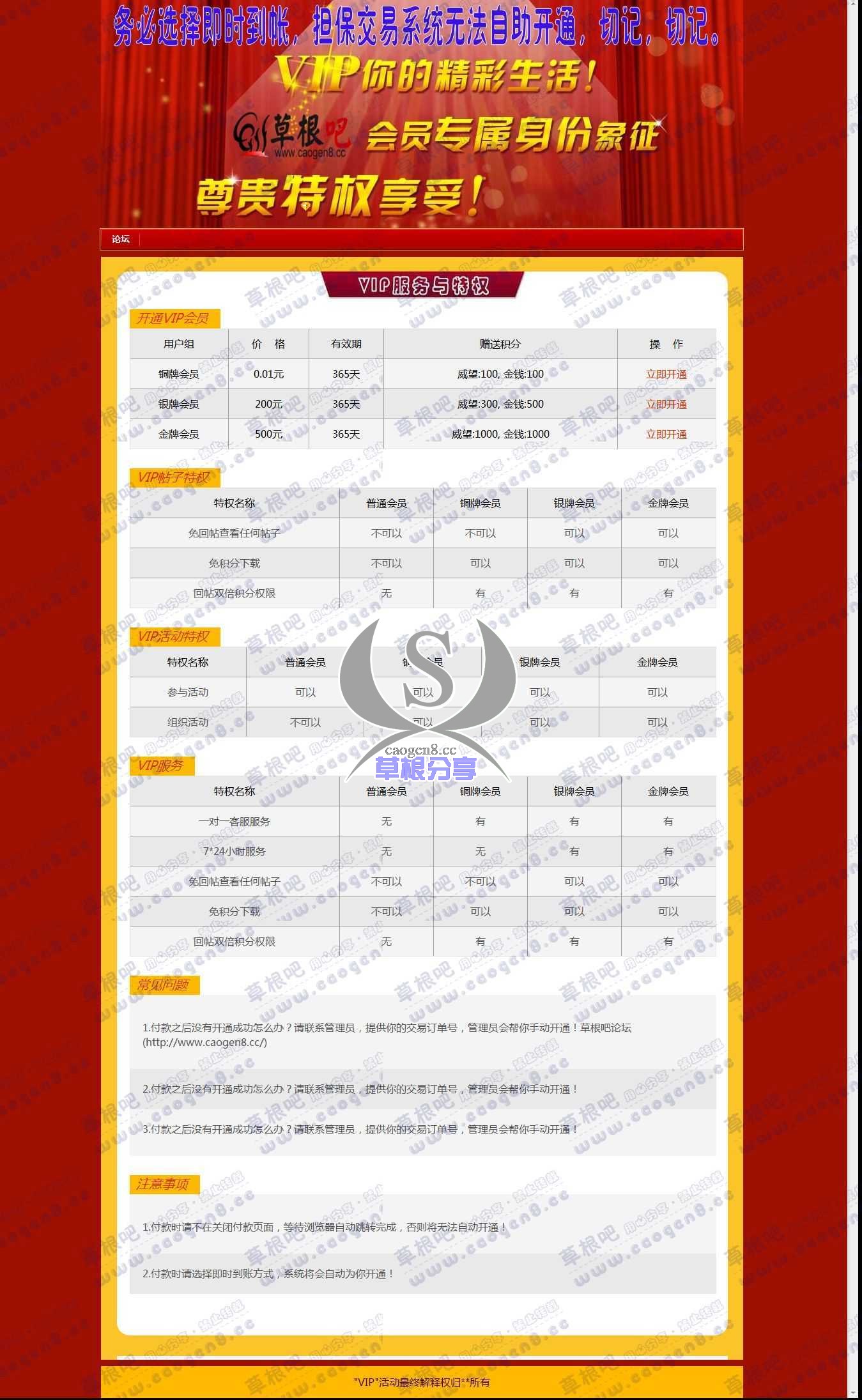 开通VIP会员-论坛.jpg