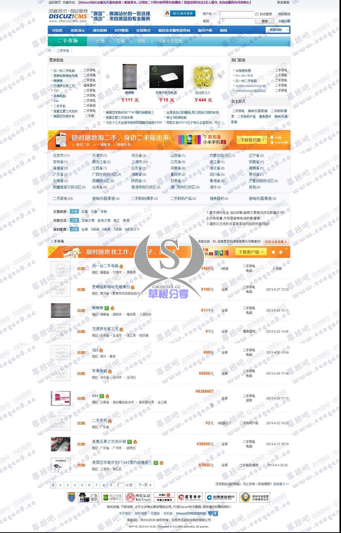 深蓝分类信息_二手市场 - Discuz!CMS深蓝科技.jpg