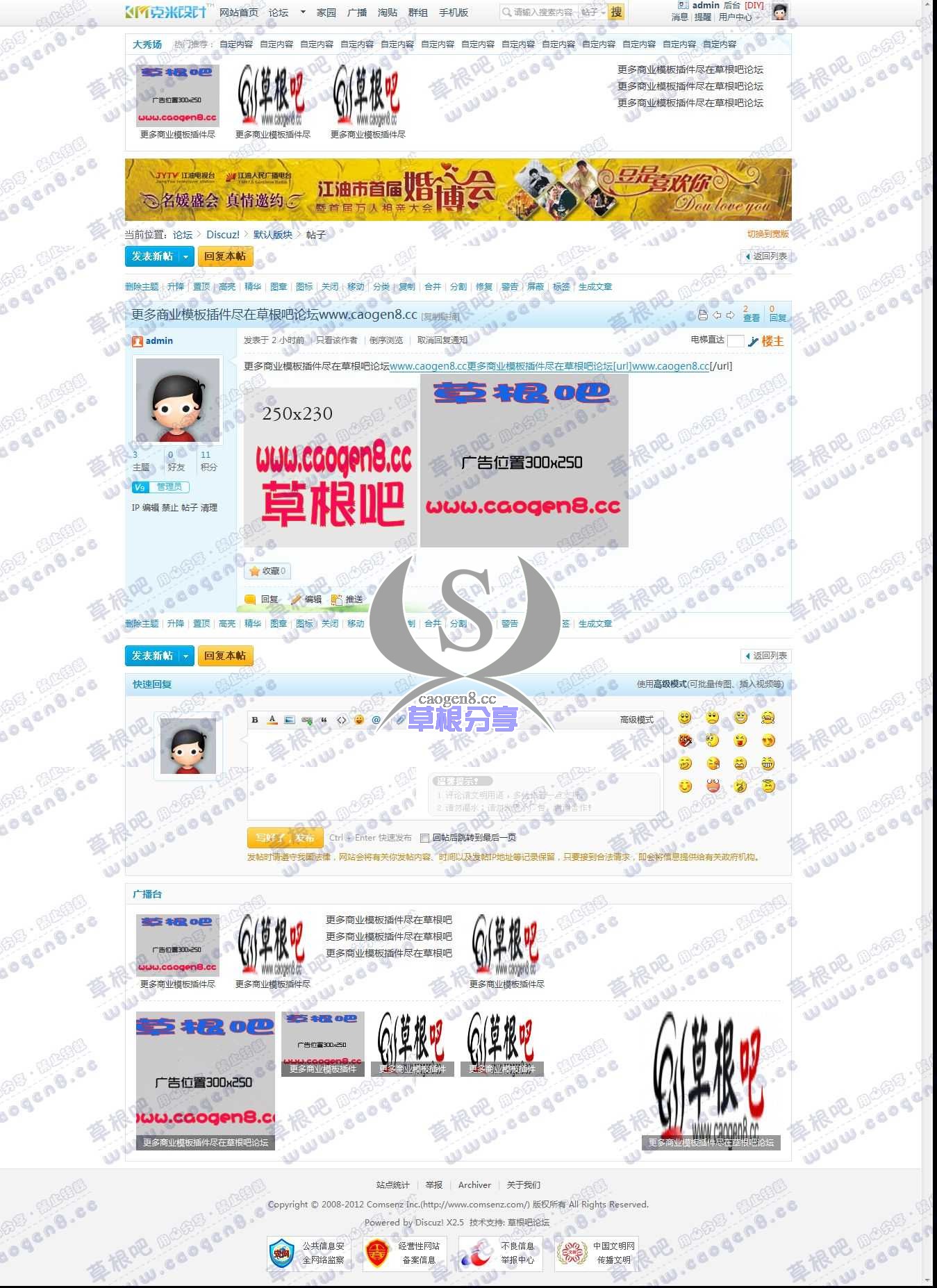 更多商业模板插件尽在草根吧论坛www_caogen8_cc - 默认版块 - Discuz! Board - Powere.jpg