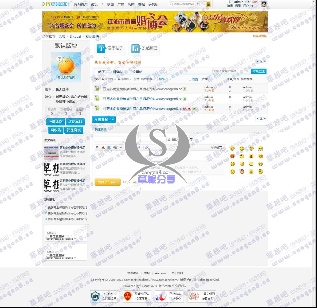 默认版块 - Discuz! Board - Powered by Discuz!.jpg