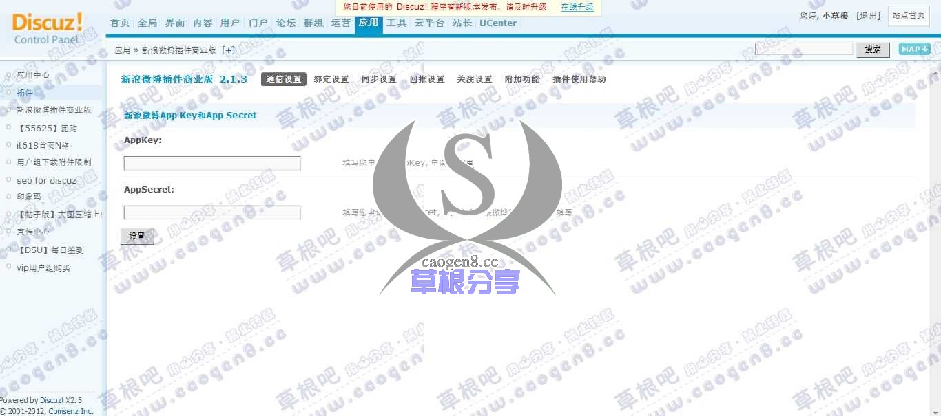 草根吧 管理中心 - 应用 - 新浪微博插件商业版.jpg