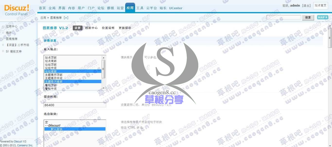 Discuz! Board 管理中心 - 应用 - 图展推荐.jpg