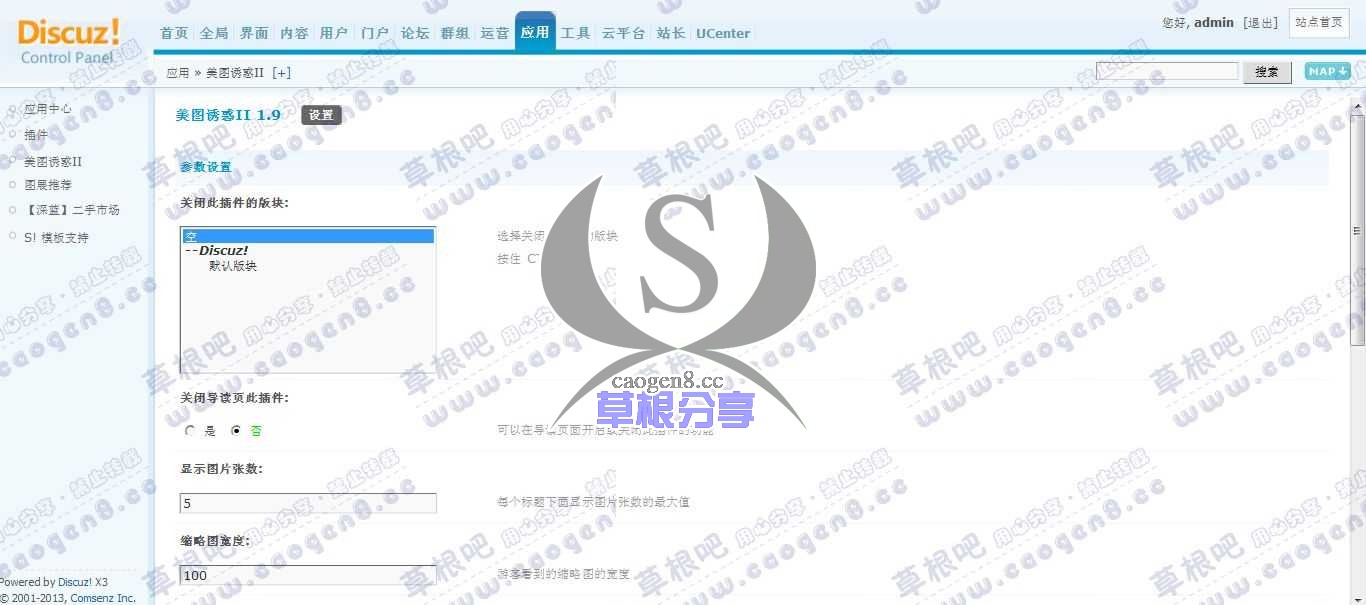 Discuz! Board 管理中心 - 应用 - 美图诱惑II.jpg