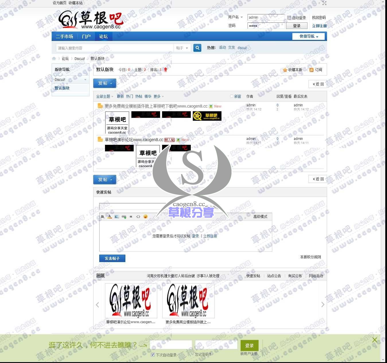 默认版块 - Discuz! Board - 网维by Discuz!.jpg