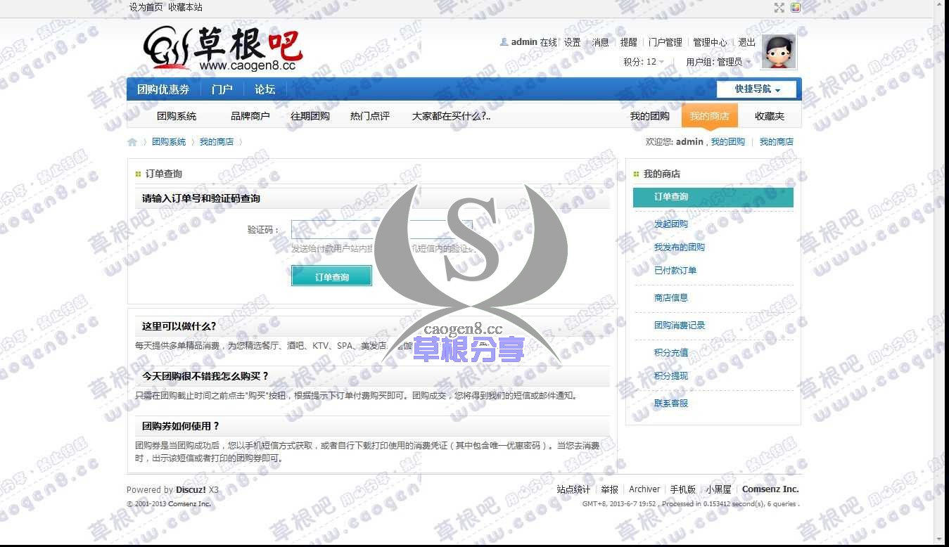 - 团购系统 - Discuz! Board - Powered by Discuz!.jpg