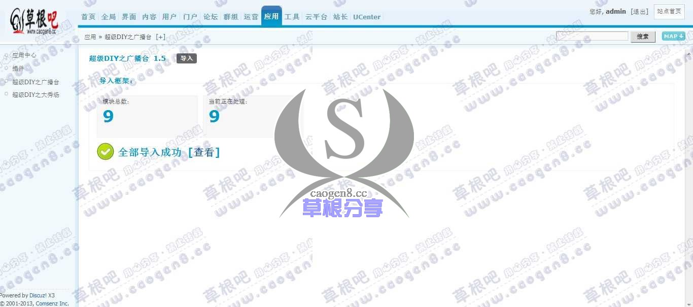 Discuz! Board 管理中心 - 应用 - 超级DIY之广播台.jpg
