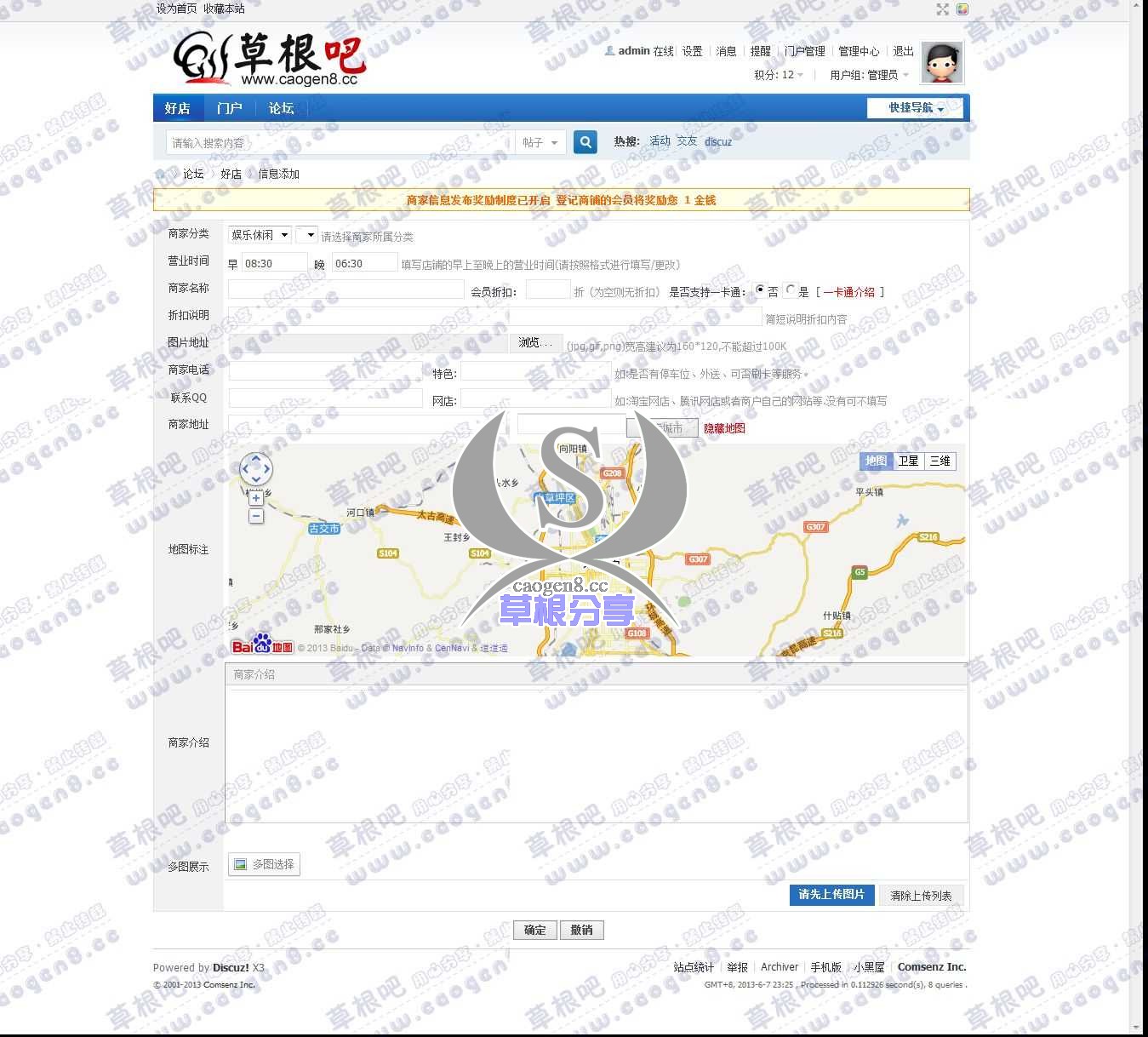 好店title定义开始 - Discuz! Board - Powered by Discuz!.jpg