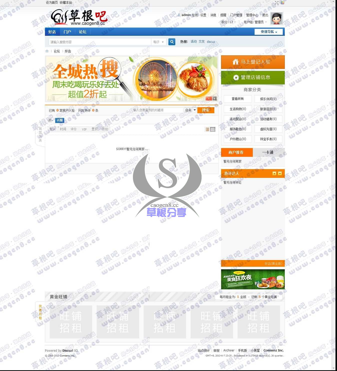 好店title定义开始 - Discuz! Board - Powe啊red by Discuz!.jpg