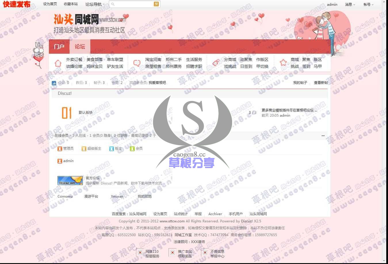 论坛 - 汕头网友消费互动社区.jpg