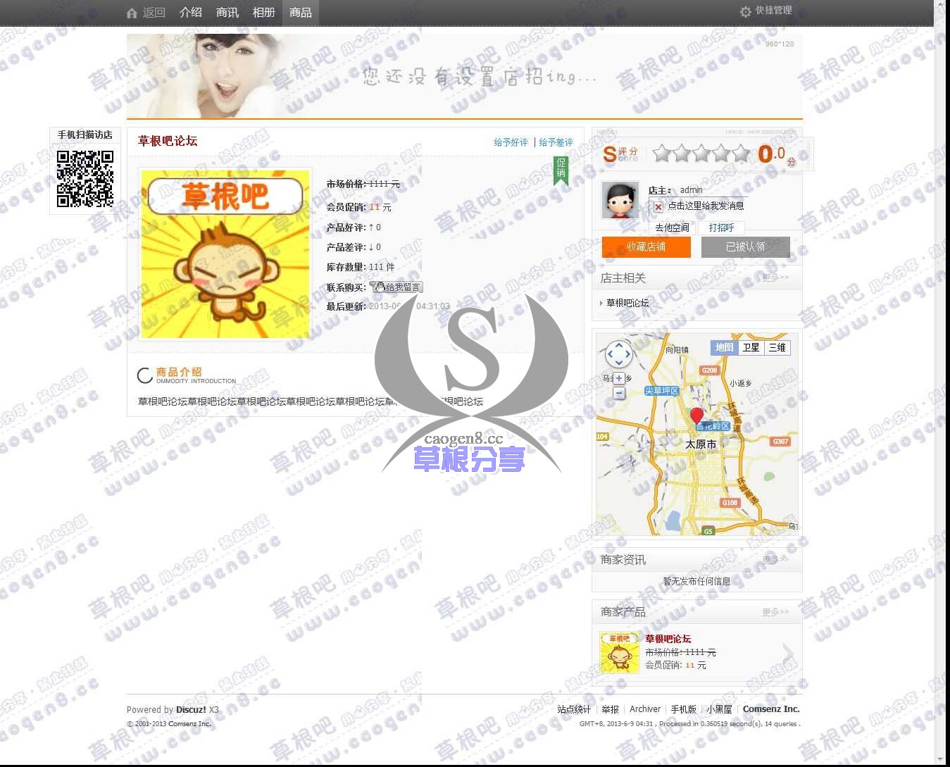 草根吧论坛 - 商家产品 - Discuz! Board - Powered by Discuz!.jpg