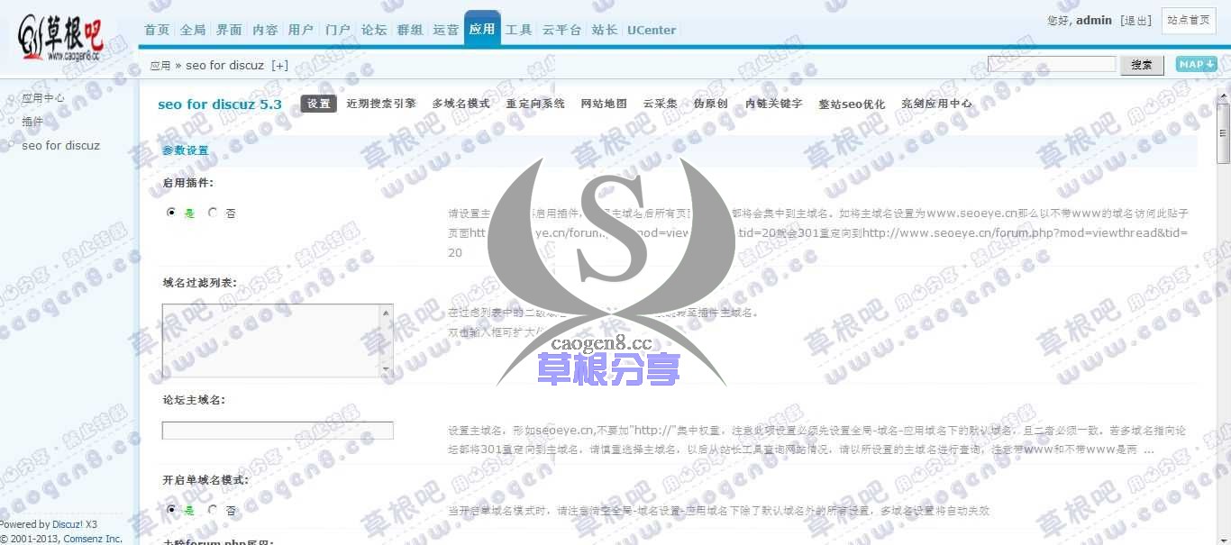 Discuz! Board 管理中心 - 应用 - seo for discuz.jpg
