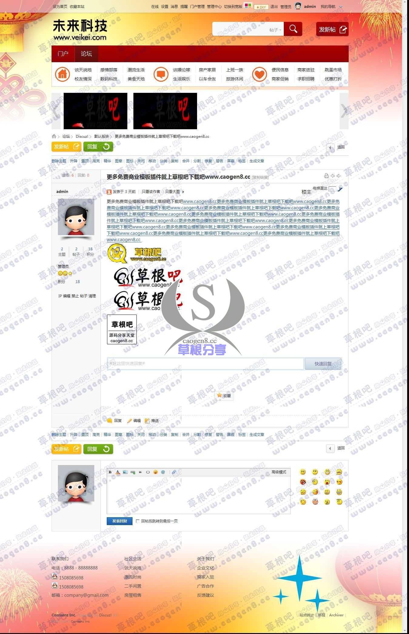 更多免费商业模板插件就上草根吧下载吧www_caogen8_cc - 默认版块 - Discuz! Board - .jpg