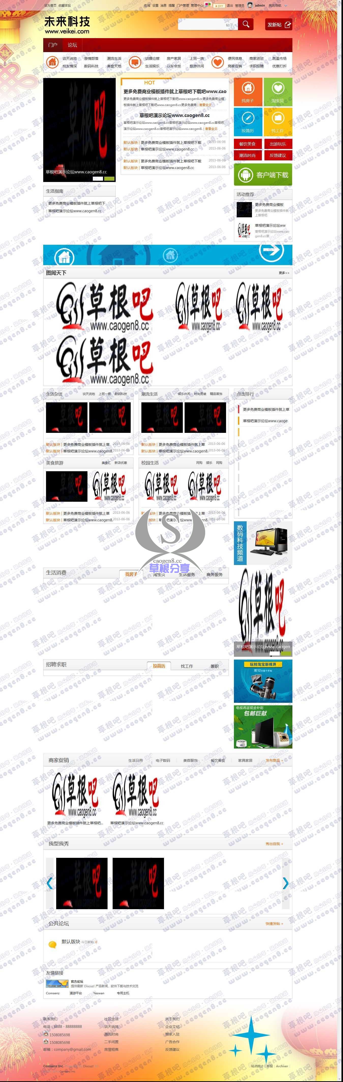 门户 - Powered by Discuz!.jpg