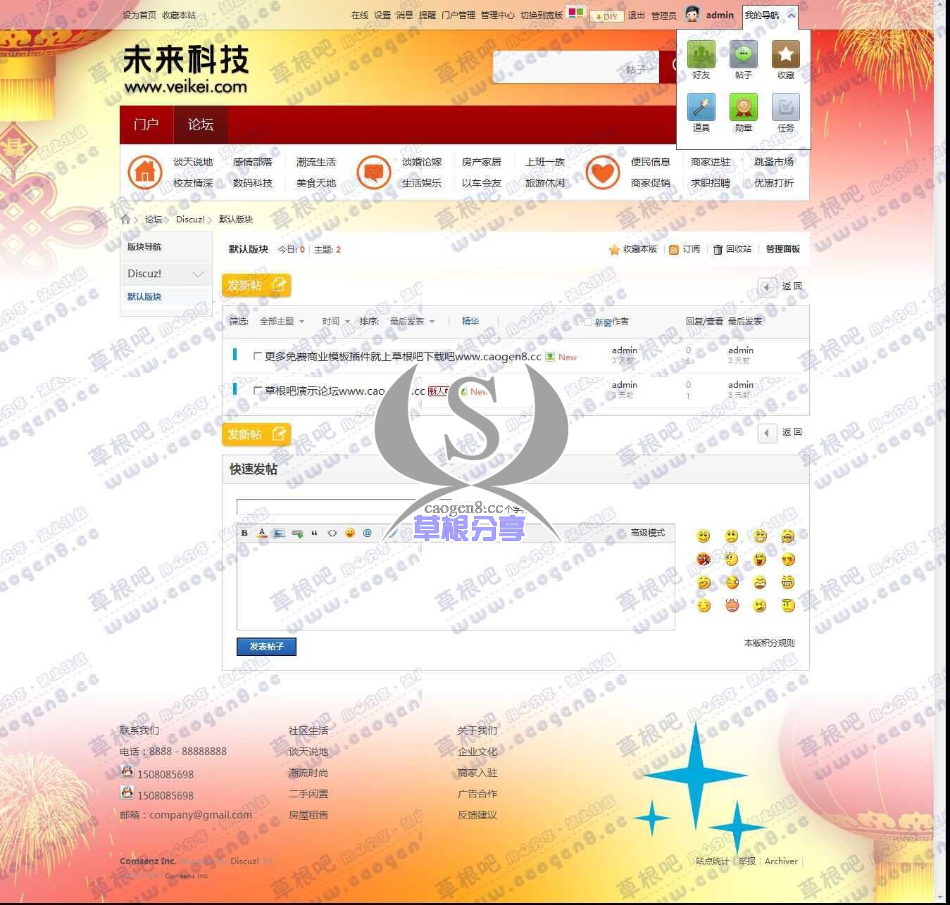 默认版块 - Discuz! Board - Powered by Discuz!.jpg