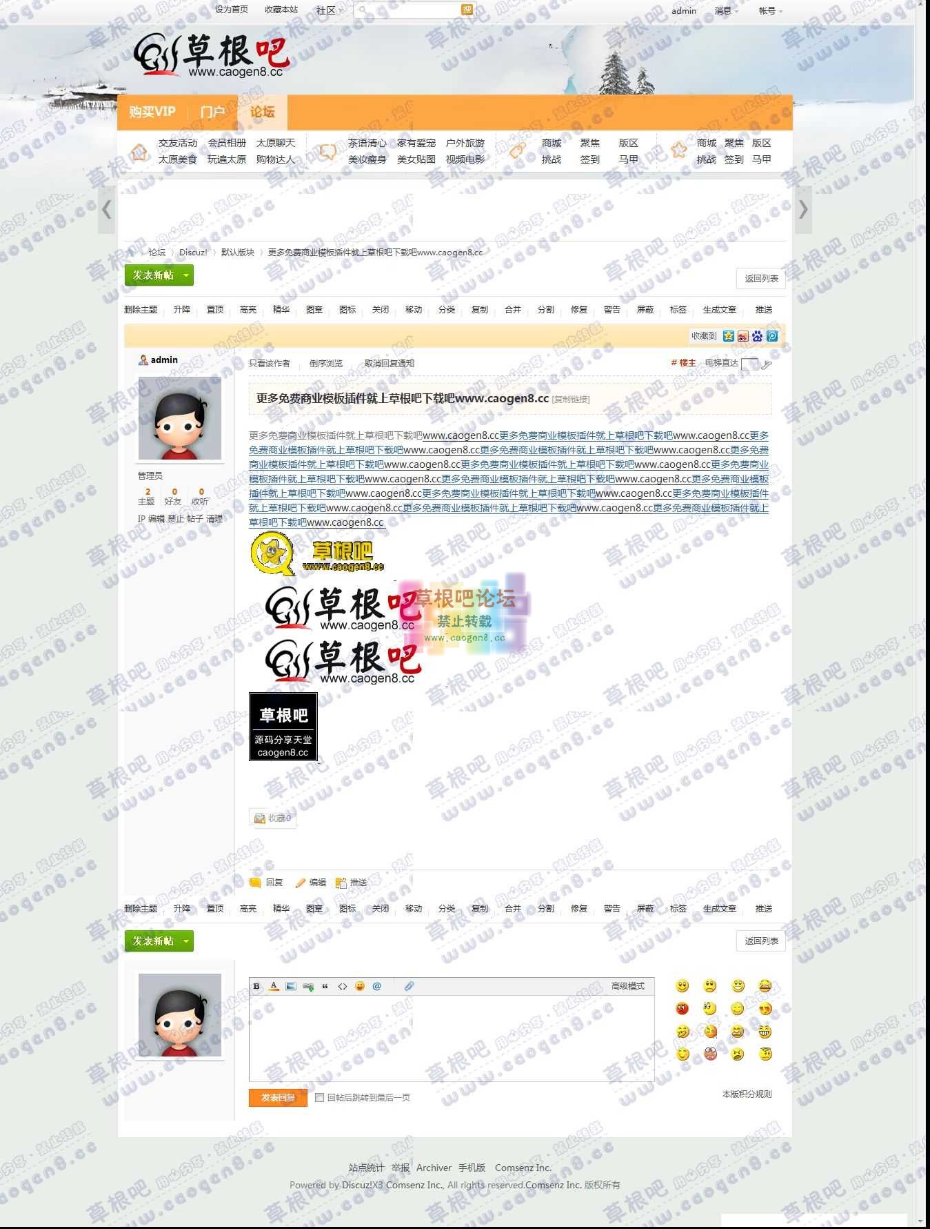 更多免费商业模板插件就上草根吧下载吧www_caogen8_cc - 默认版块 - Discuz! Board - .jpg