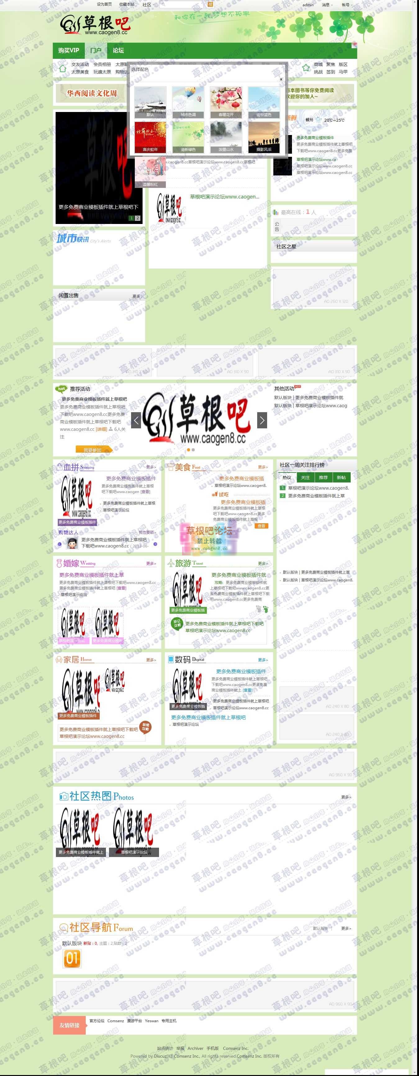门户 - Powered by Discuz!.jpg