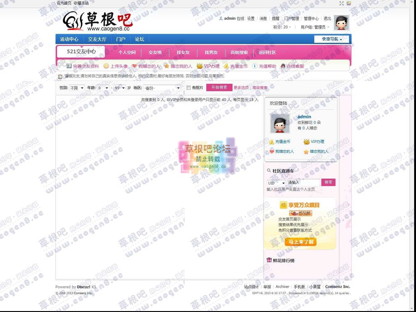 我暗恋的人 - Discuz! Board - Powered by Discuz!.jpg