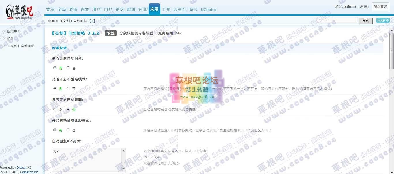 Discuz! Board 管理中心 - 应用 - 【亮剑】自动回帖.jpg