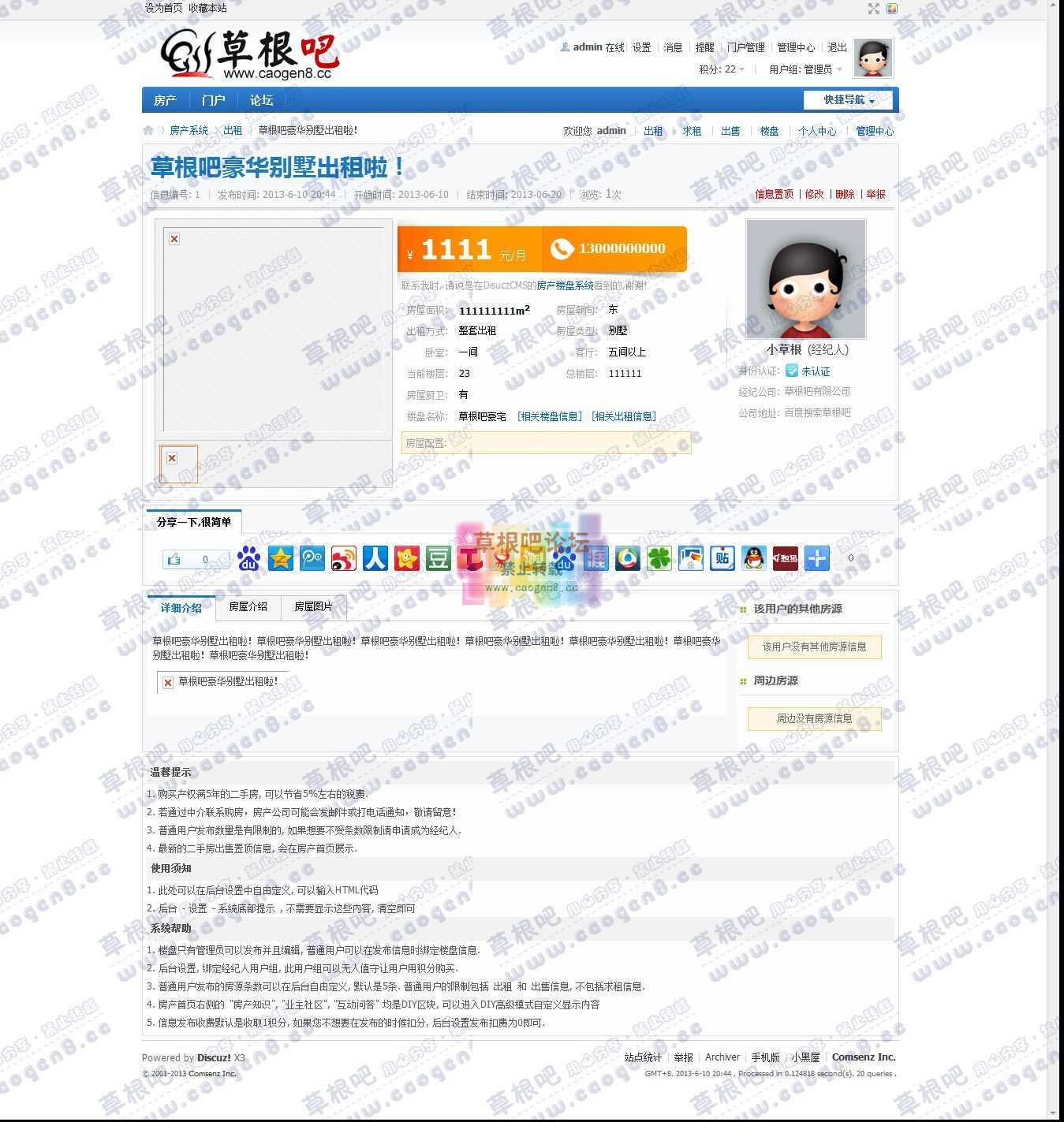 草根吧豪华别墅出租啦！ - 房产系统 - Discuz! Board - Powered by Dis22cuz!.jpg