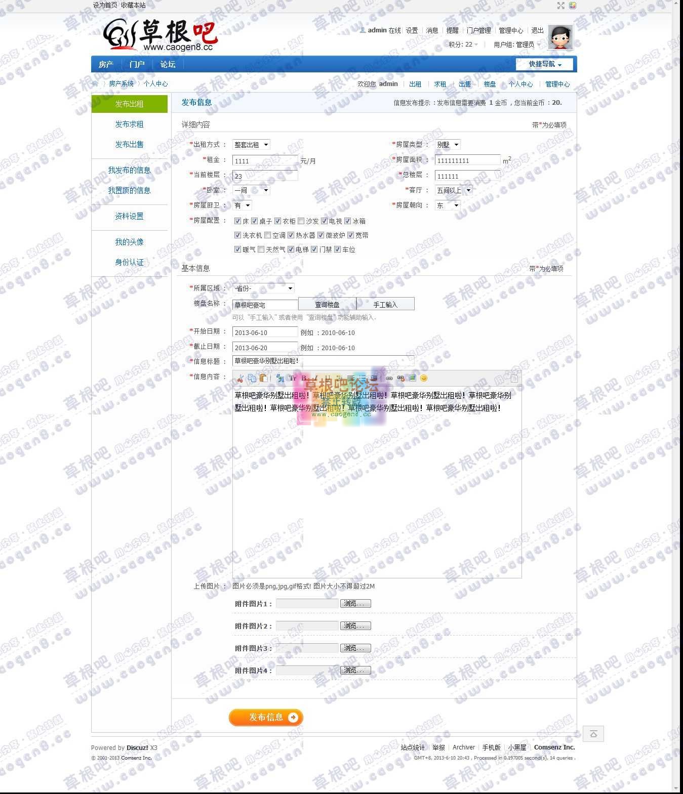 空间 - 房产系统 - 2Board - Powered by Discuz!.jpg