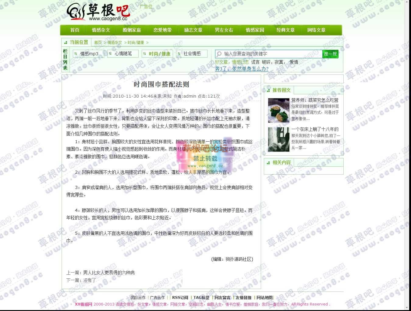 时尚围巾搭配法则 -好文章-经典文章-情感美文-嘟嘟情感网.jpg