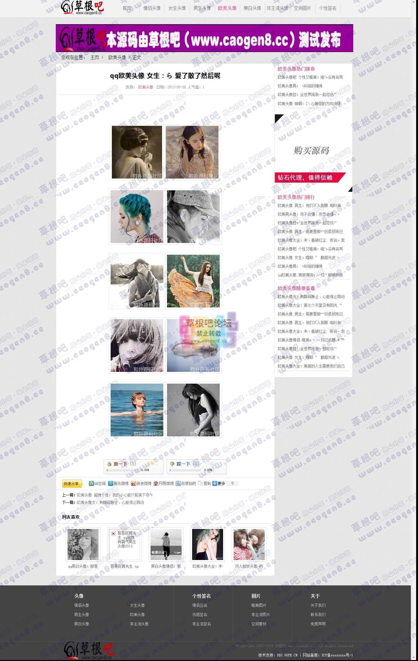 qq欧美头像 女生：ら 爱了散了然后呢_头像网.jpg