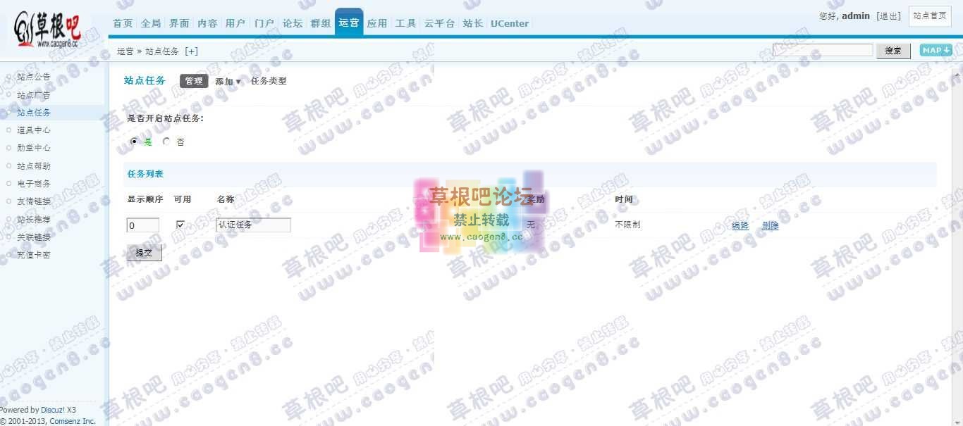 Discuz! Board 管理中心 - 运营 - 站点任务.jpg