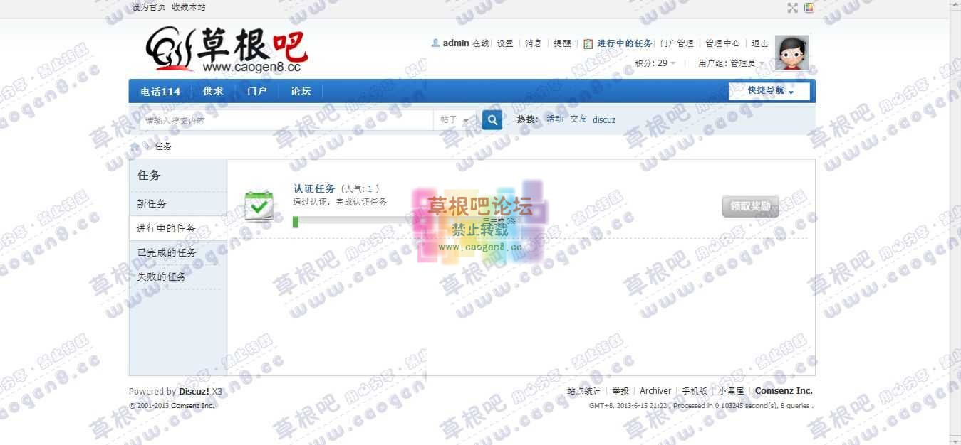 任务 - Discuz! Board - Powered by Discuz!.jpg