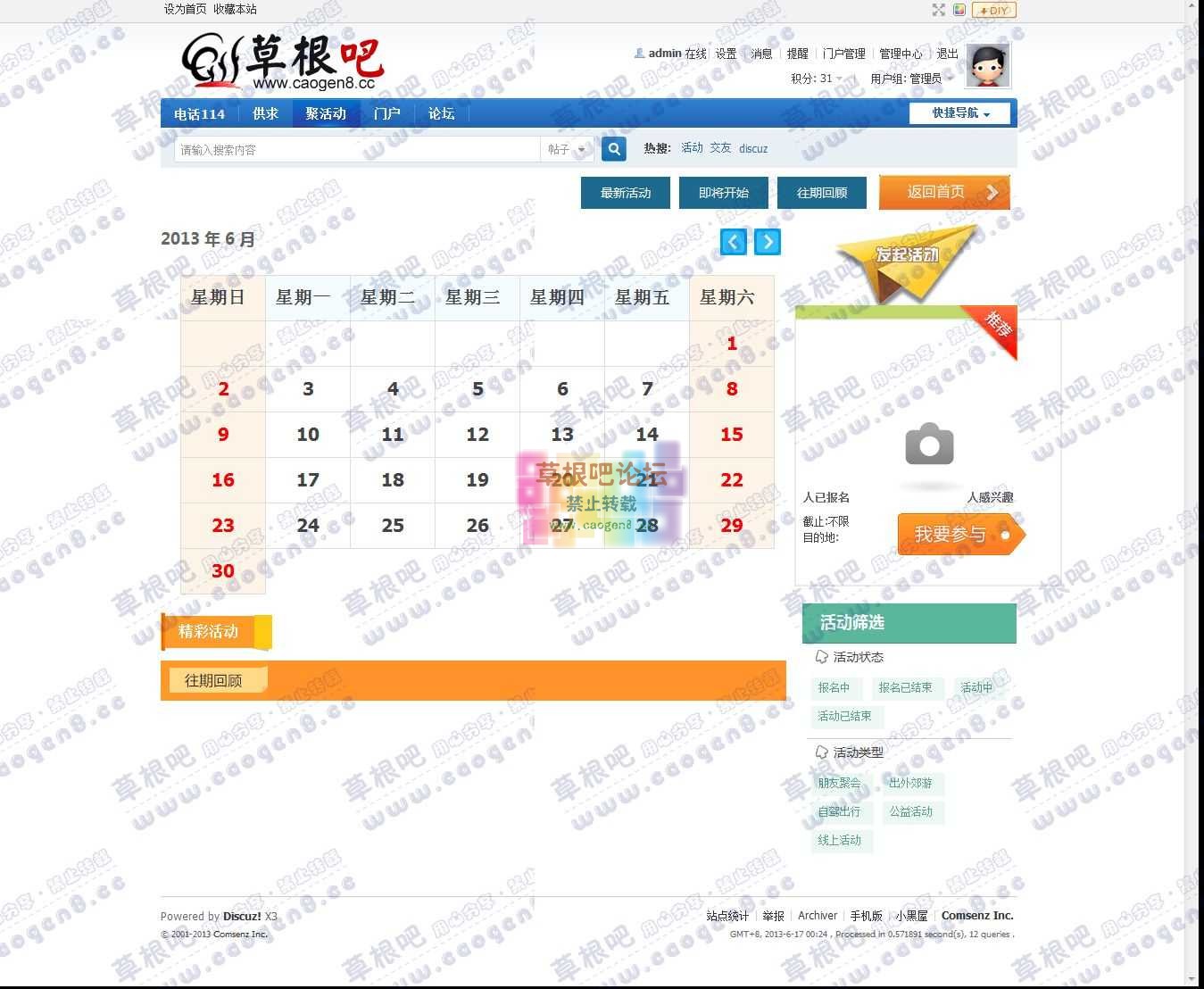 Discuz! Board - Powered by Discuz!.jpg