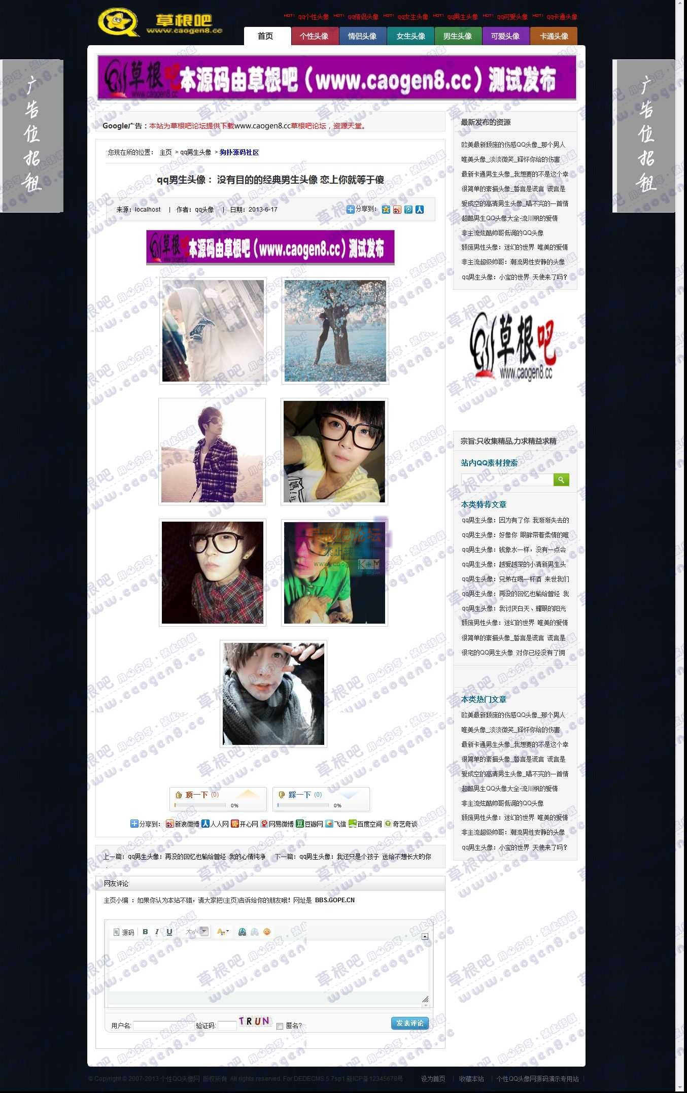 qq男生头像： 没有目的的经典男生头像 恋上你就等于傻_个性QQ头像网源码演示专用站.jpg