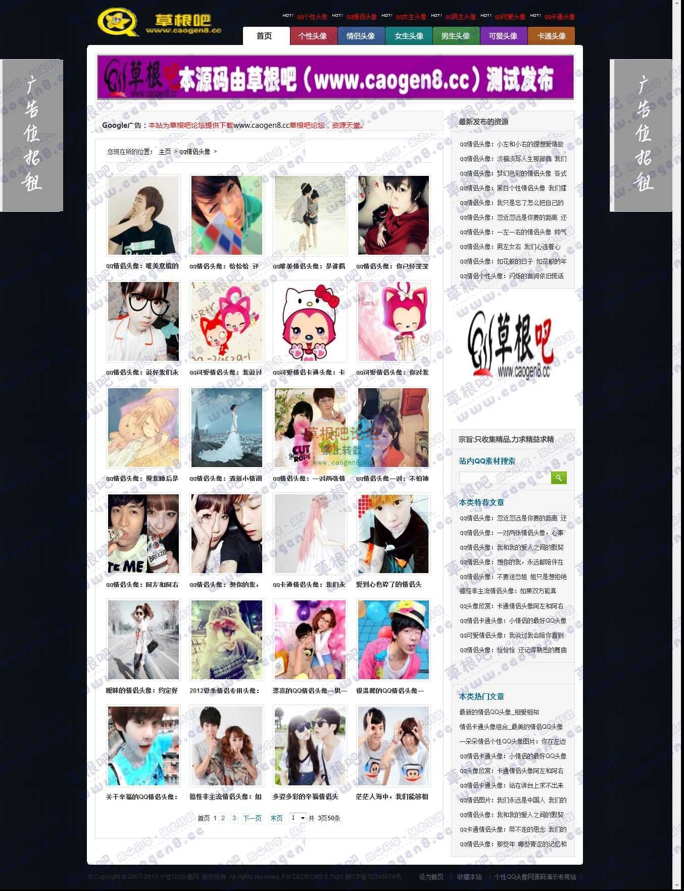 qq情侣头像_个性QQ头像网源码演示专用站.jpg