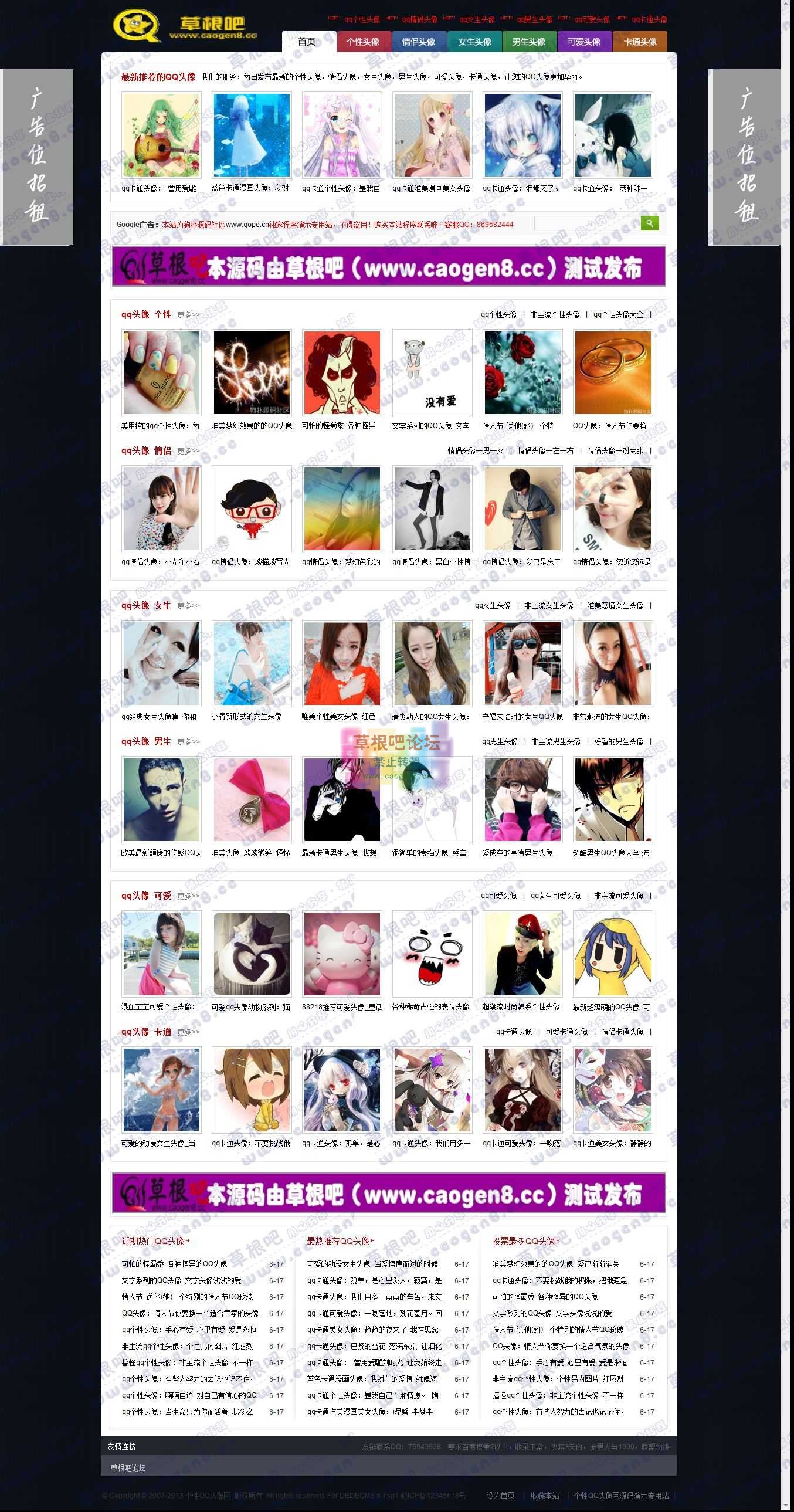 个性QQ头像网源码演示专用站.jpg