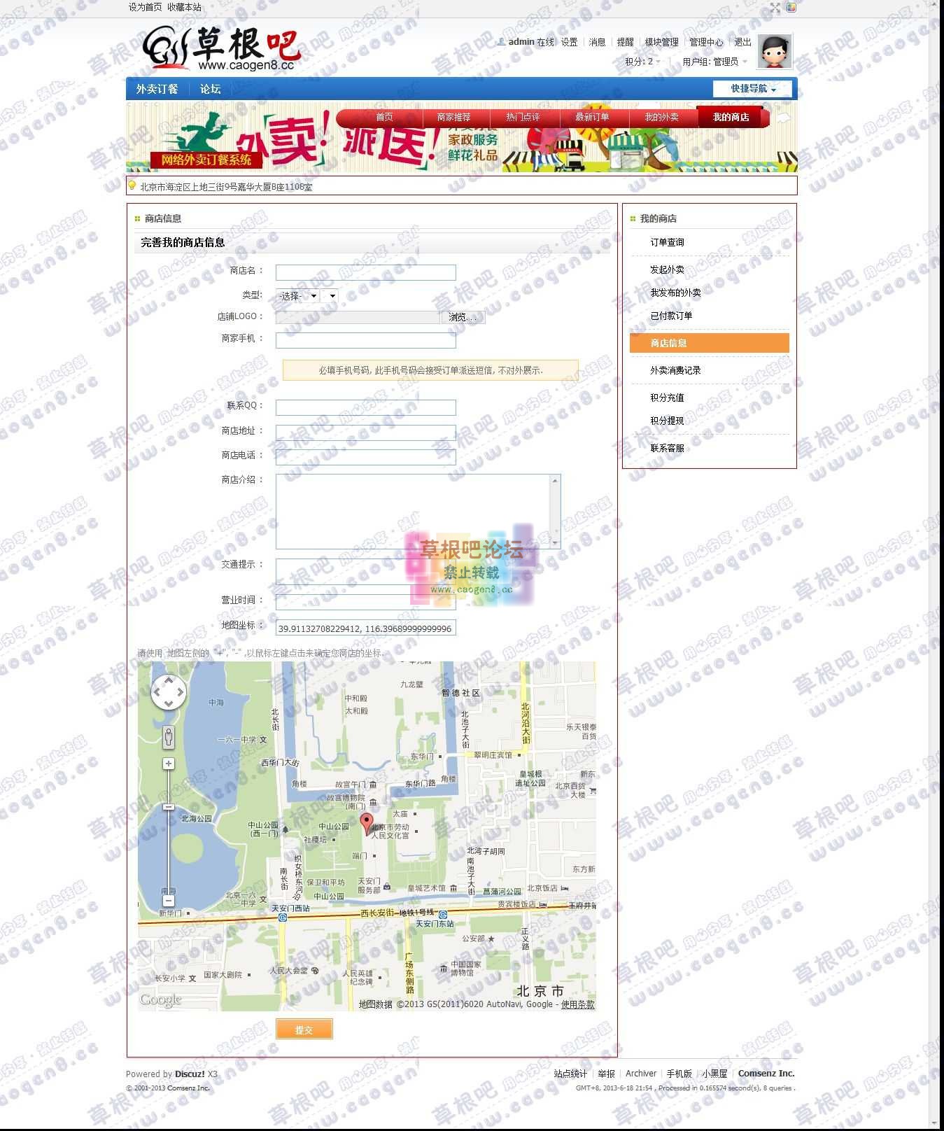 - 网络外卖订餐系统 - Discuz! Board - Powered by Discuz!.jpg