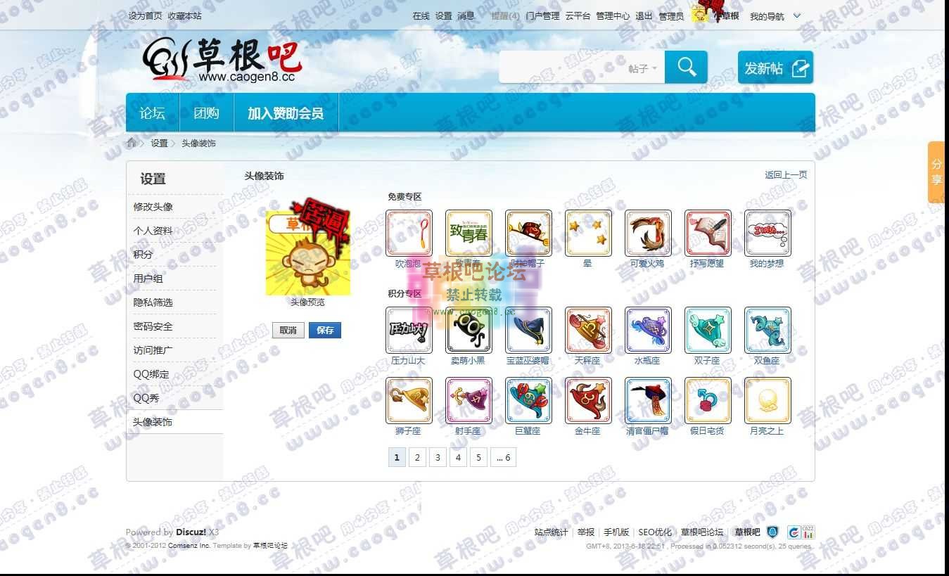 【新提醒】头像装饰 - 草根吧 - 国内唯一天天更新的资源站点，免费商业模板，免费插件.jpg