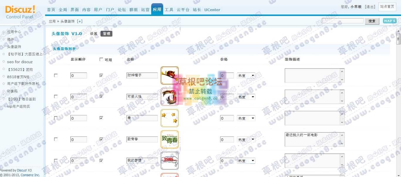 草根吧 管理中心 - 应用 - 头像装饰.jpg