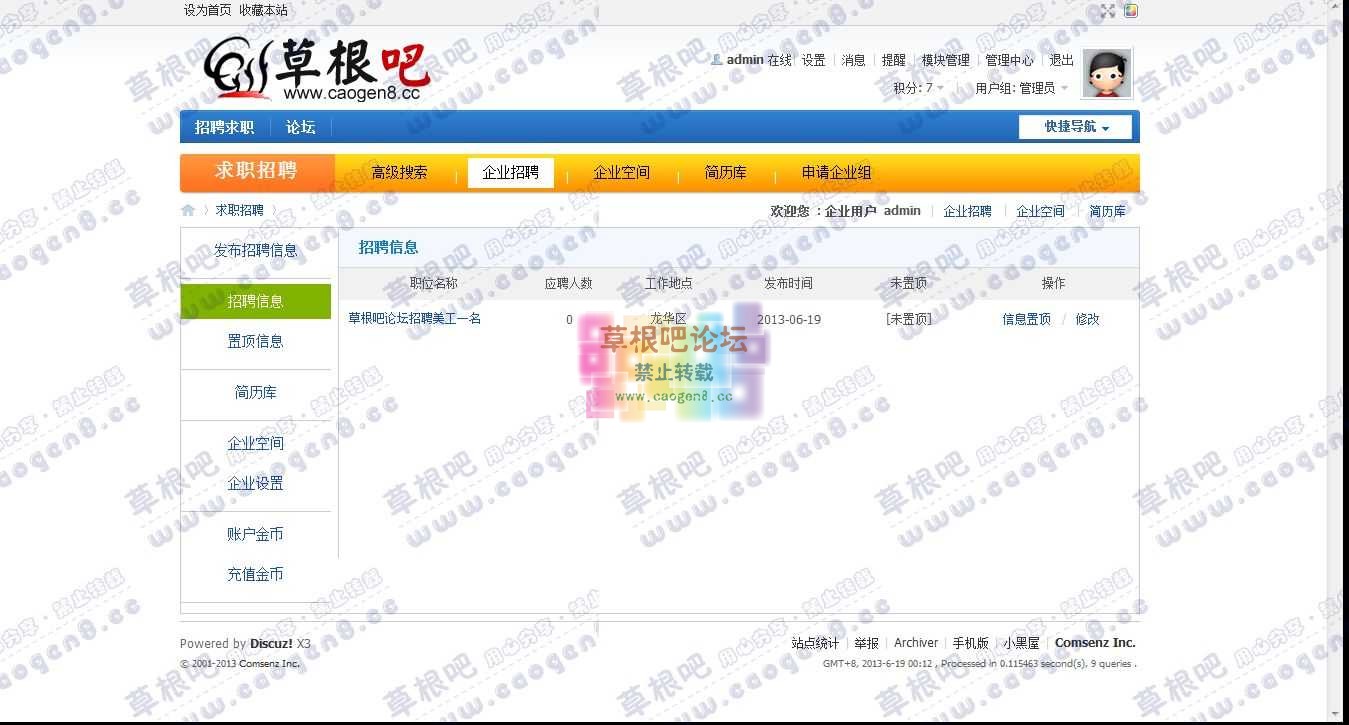 空间 - 求职招聘 - Discuz! Board - 2by Discuz!.jpg