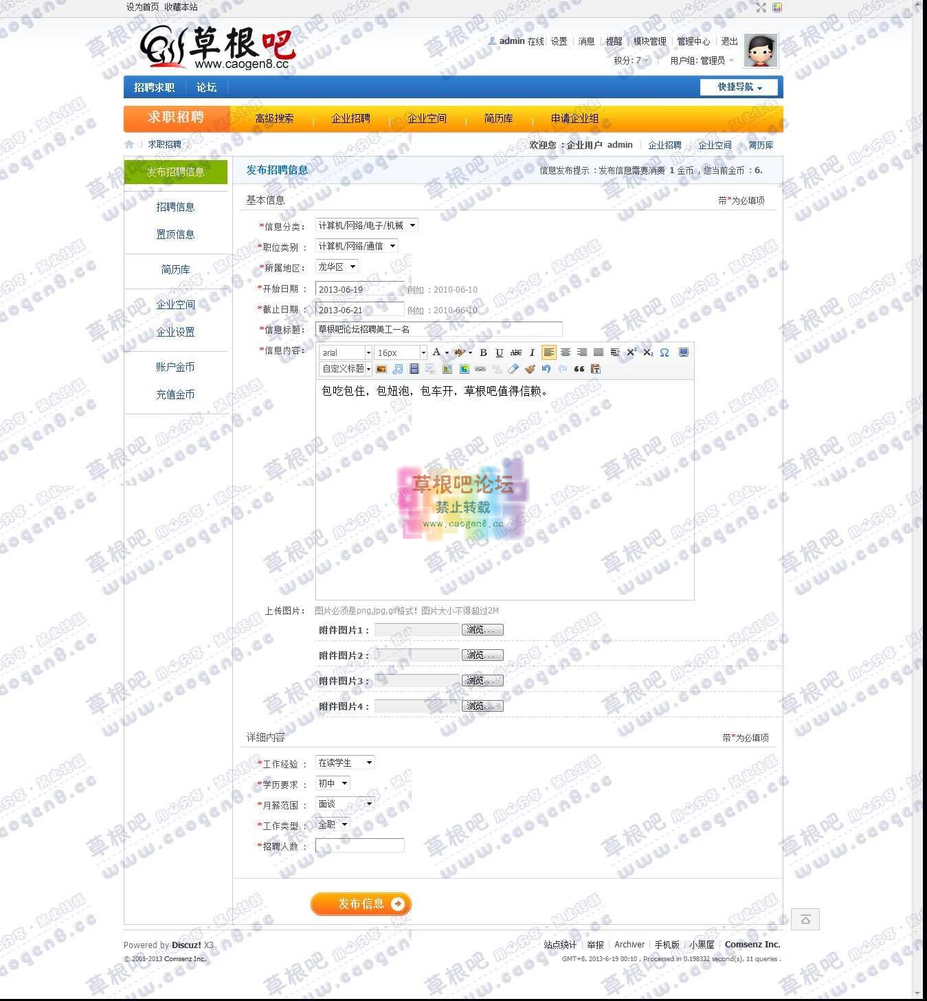 空间 - 求职招聘 - Discuz! Board - Powered by Discuz!.jpg