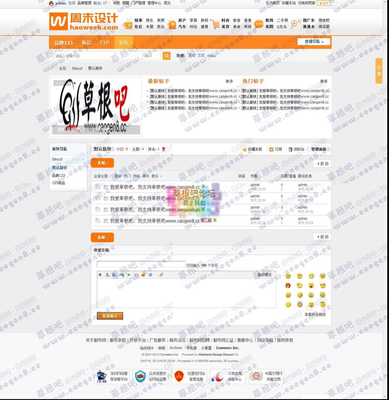 默认版块 - Discuz! Board - Powered by Discuz!.jpg