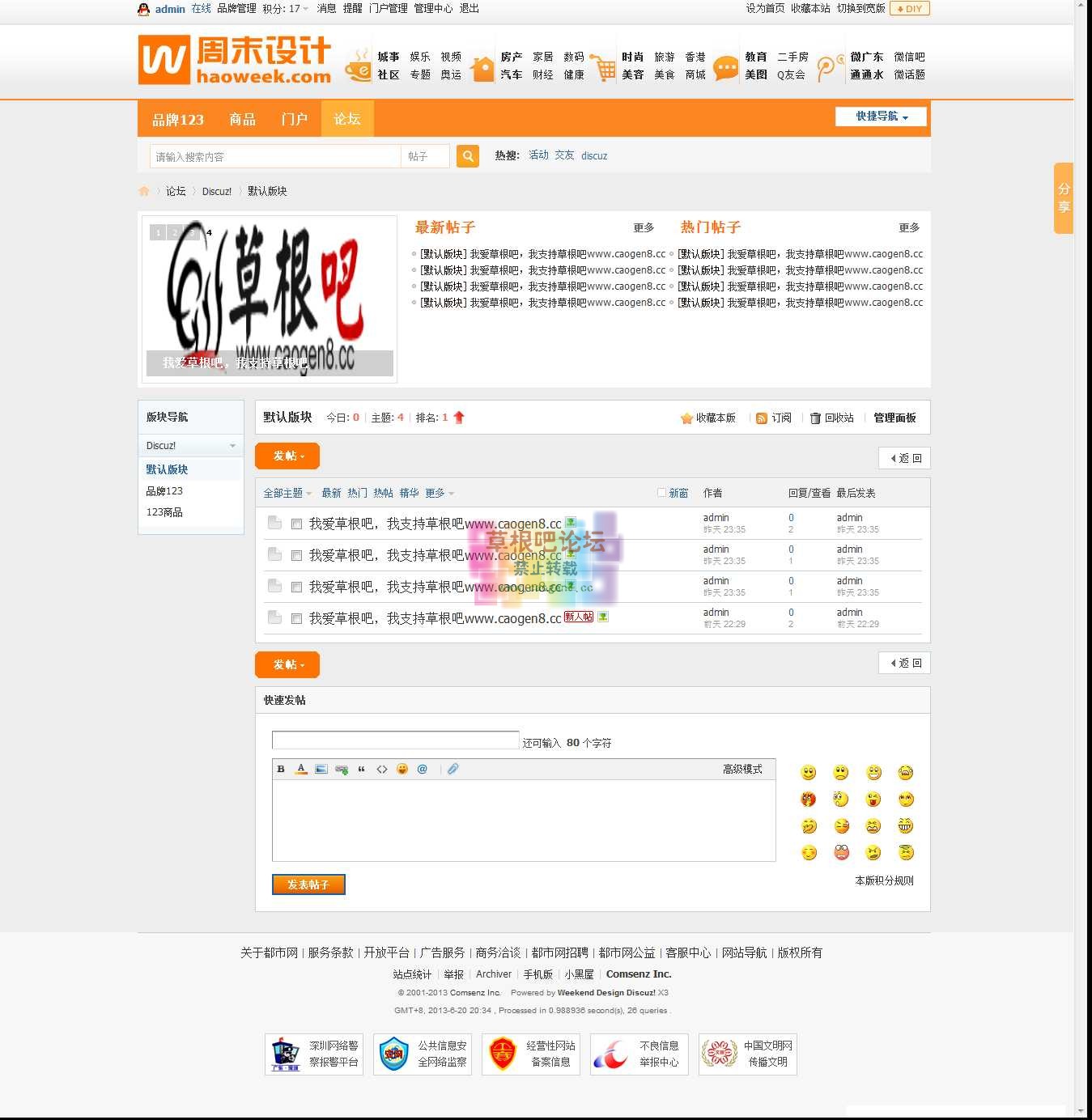 默认版块 - Discuz! Board - Powered by Discuz!.png