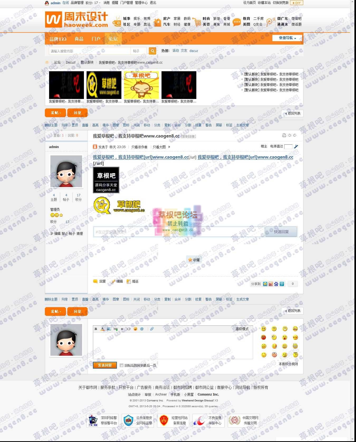 我爱草根吧，我支持草根吧www_caogen8_cc - 默认版块 - Discuz! Board - Powered by Discuz!.jpg