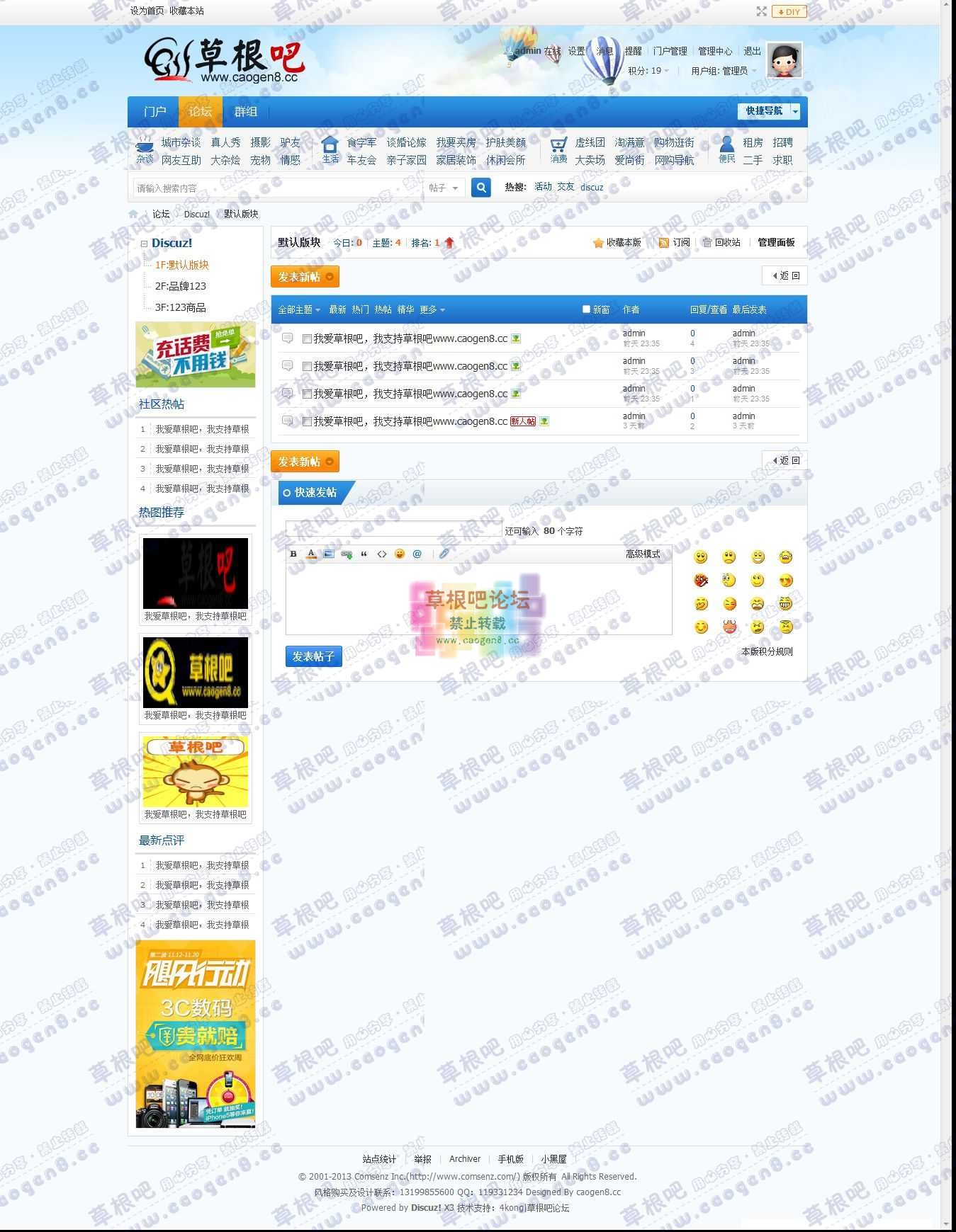 默认版块 - Discuz! Board - Powered by Discuz!.jpg
